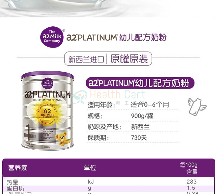 a2 Platinum Premium Infant Formula Stage 1 900g（Maximum  3 cans per order） - @a2 infant formula stage 1 900g - 7 - Health Cart