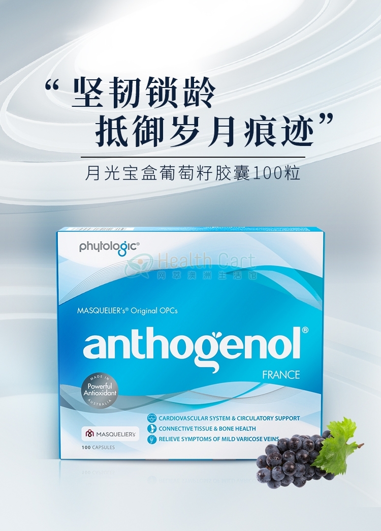 Anthogenol 月光宝盒 花青素葡萄籽精华胶囊100粒 - @anthogenol capsules x 100 - 10 - Healthcart 网萃澳洲生活馆