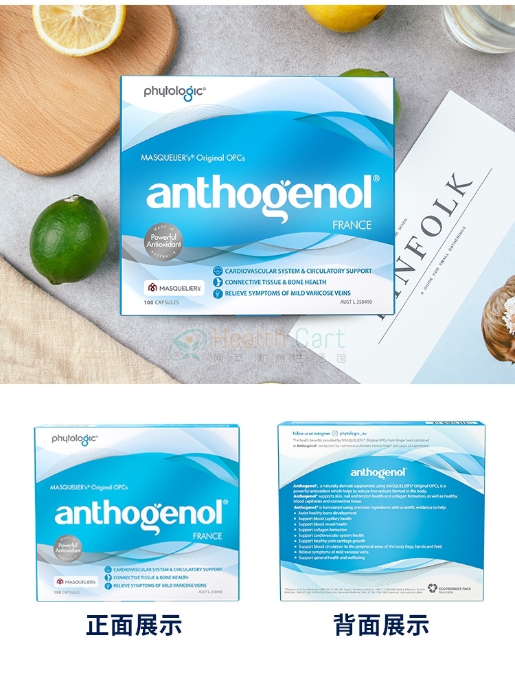 Anthogenol 月光宝盒 花青素葡萄籽精华胶囊100粒 - @anthogenol capsules x 100 - 24 - Healthcart 网萃澳洲生活馆