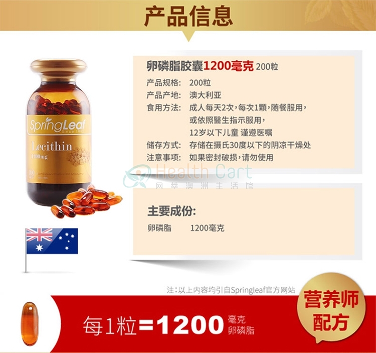 Spring Leaf 绿芙卵磷脂 1200mg200粒 - @australian spring leaf muffle soybean lecithin capsule 1200 mg 200 capsules - 5 - Healthcart 网萃澳洲生活馆