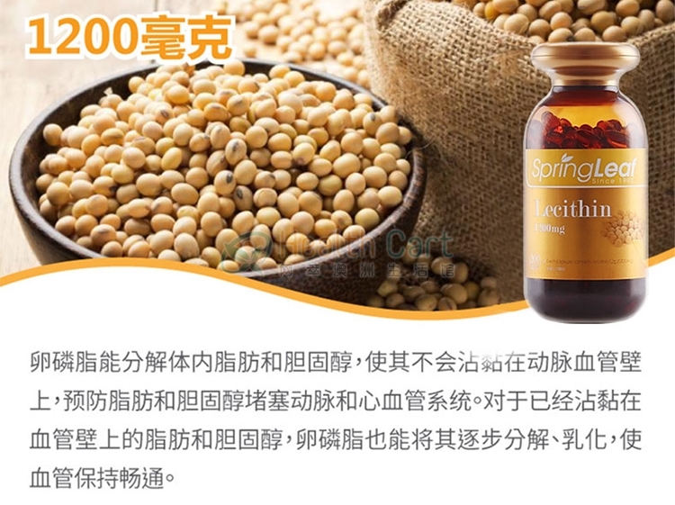 Spring Leaf 绿芙卵磷脂 1200mg200粒 - @australian spring leaf muffle soybean lecithin capsule 1200 mg 200 capsules - 8 - Healthcart 网萃澳洲生活馆