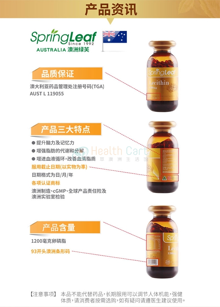 Spring Leaf 绿芙卵磷脂 1200mg200粒 - @australian spring leaf muffle soybean lecithin capsule 1200 mg 200 capsules - 11 - Healthcart 网萃澳洲生活馆