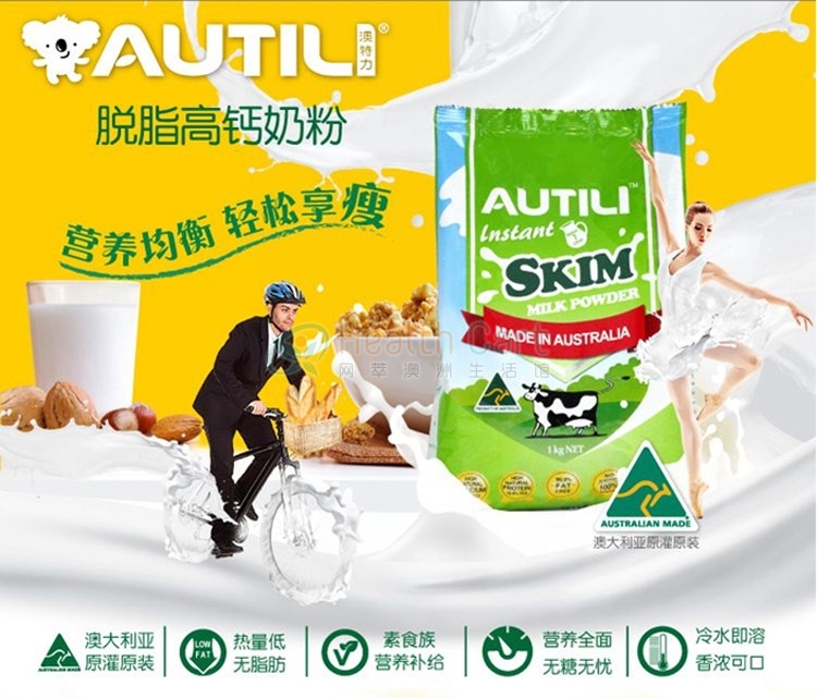 澳特力速溶脱脂奶粉（高钙，高蛋白质）1kg（仅限发货到中国大陆，每个订单限购6包） - @autili instant skim milk powder with high calcium  protein - 5 - Healthcart 网萃澳洲生活馆