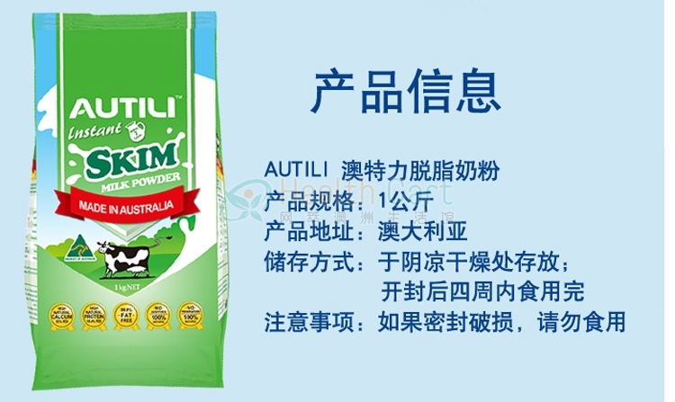 澳特力速溶脱脂奶粉（高钙，高蛋白质）1kg（仅限发货到中国大陆，每个订单限购6包） - @autili instant skim milk powder with high calcium  protein - 9 - Healthcart 网萃澳洲生活馆