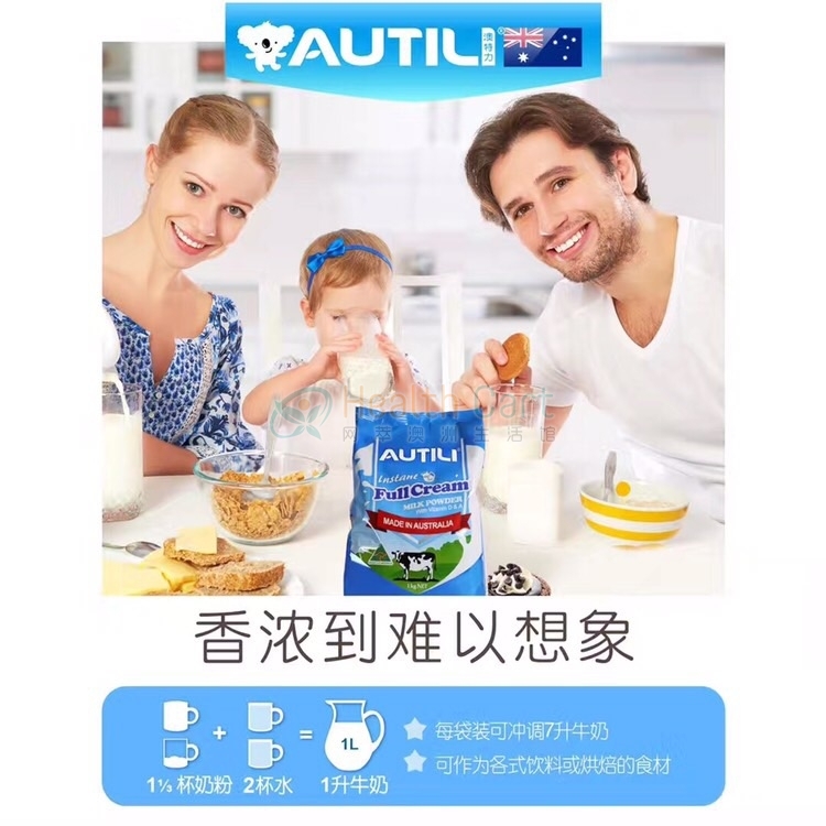 澳特力速溶奶粉6袋组合装（每个订单限购6包） - @autili milk instant powder full cream or skim 6 bags - 14 - Healthcart 网萃澳洲生活馆