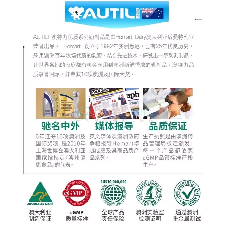 澳特力速溶奶粉6袋组合装（每个订单限购6包） - @autili milk instant powder full cream or skim 6 bags - 20 - Healthcart 网萃澳洲生活馆