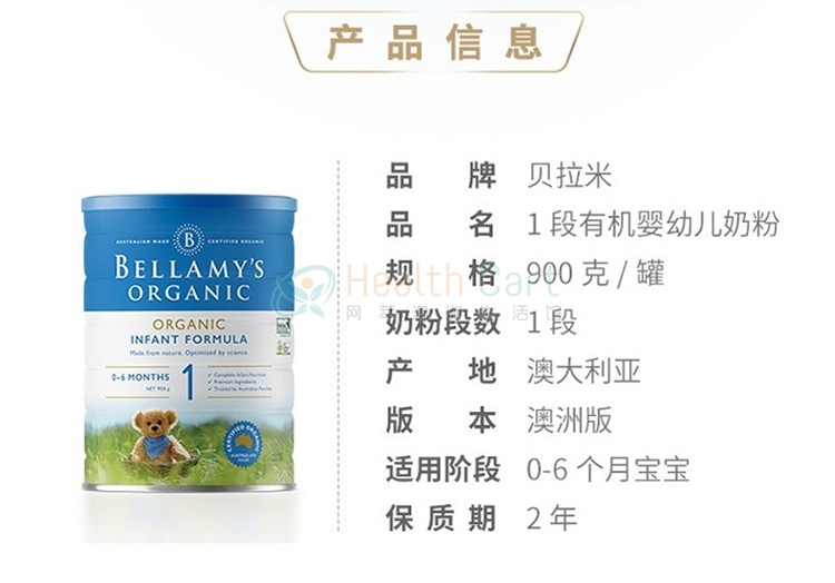 Bellamy's Infant Formula (Step 1) 900g（Maximum  3 cans per order） - @bellamys infant formula step 1 900g - 7 - Health Cart