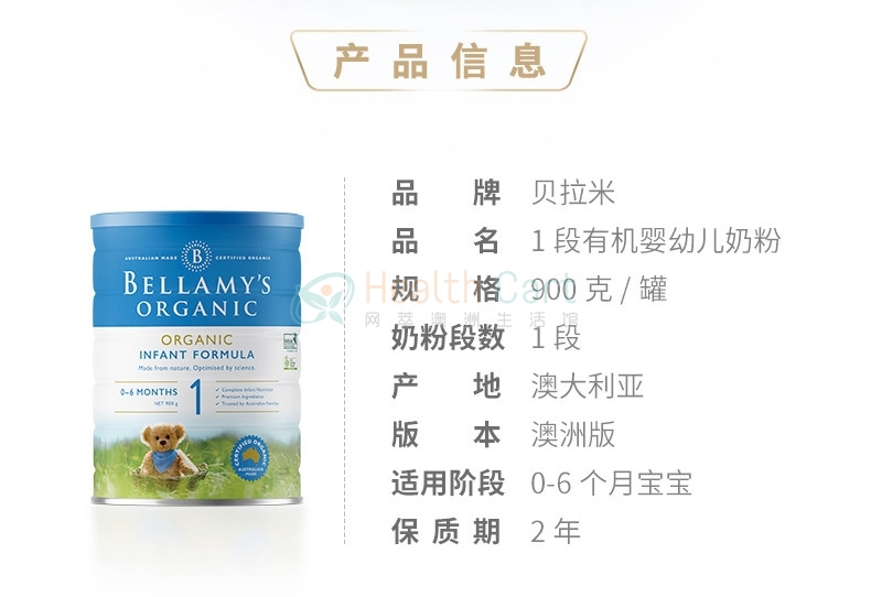 Bellamy's Infant Formula (Step 1) 900g 3tank（Maximum  3 cans per order） - @bellamys infant formula step 1 900g 3tank - 10 - Health Cart