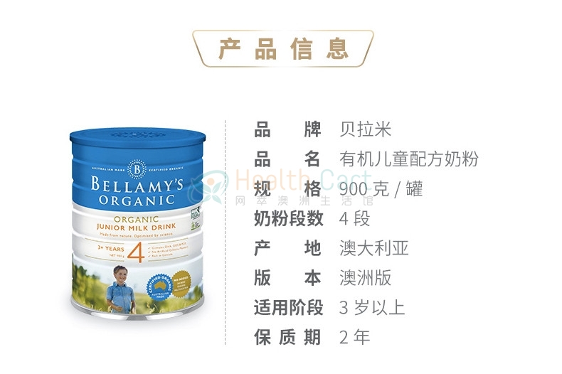 Bellamy's Organic Junior Milk Drink Step 4 900g 3tank（Maximum  3 cans per order） - @bellamys organic junior milk drink step 4 900g 3tank - 10 - Health Cart