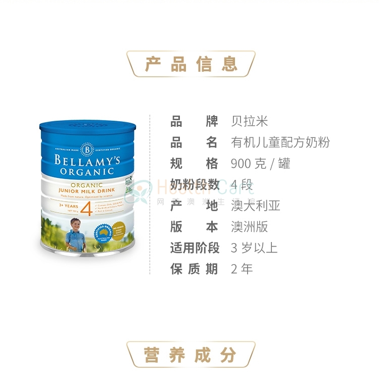 Bellamy's Organic Junior Milk Drink Step 4 900g(Maximum  3 cans per order) - @bellamys toddler formula step 3 900g 2019116155328 - 16 - Health Cart