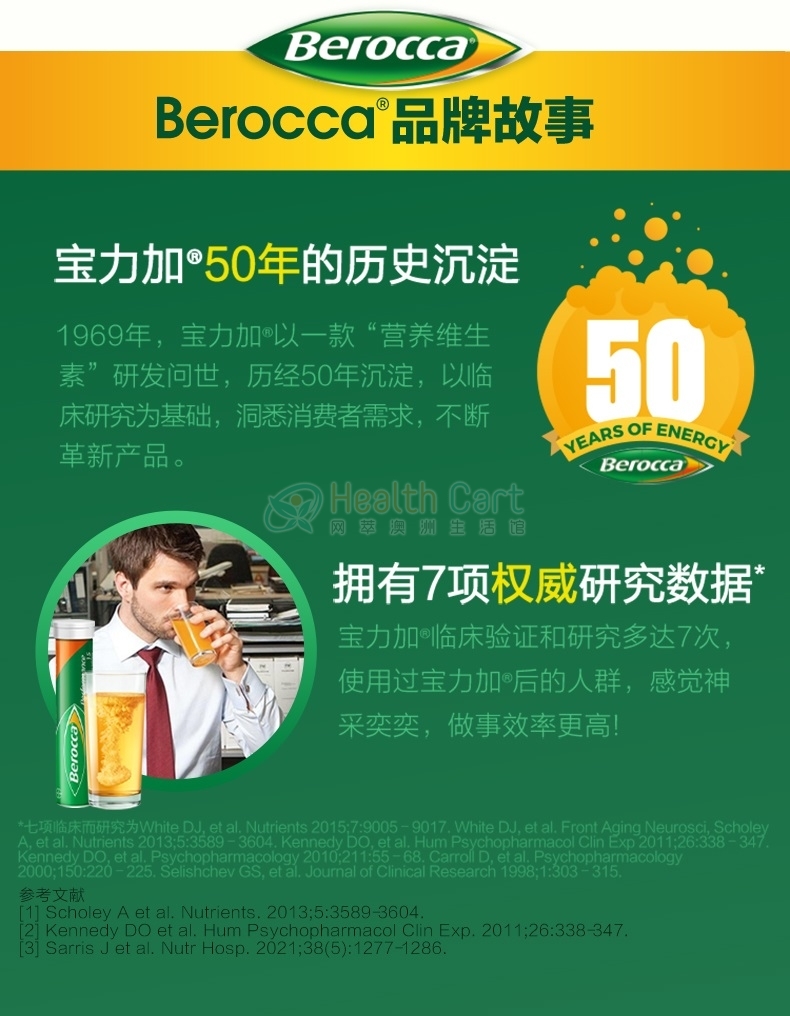 拜耳-宝力加维生素B+C+钙镁锌水溶泡腾片(香橙味) 45片 - @berocca vitamin b  c orange flavour effervescent 45 tablets - 15 - Healthcart 网萃澳洲生活馆