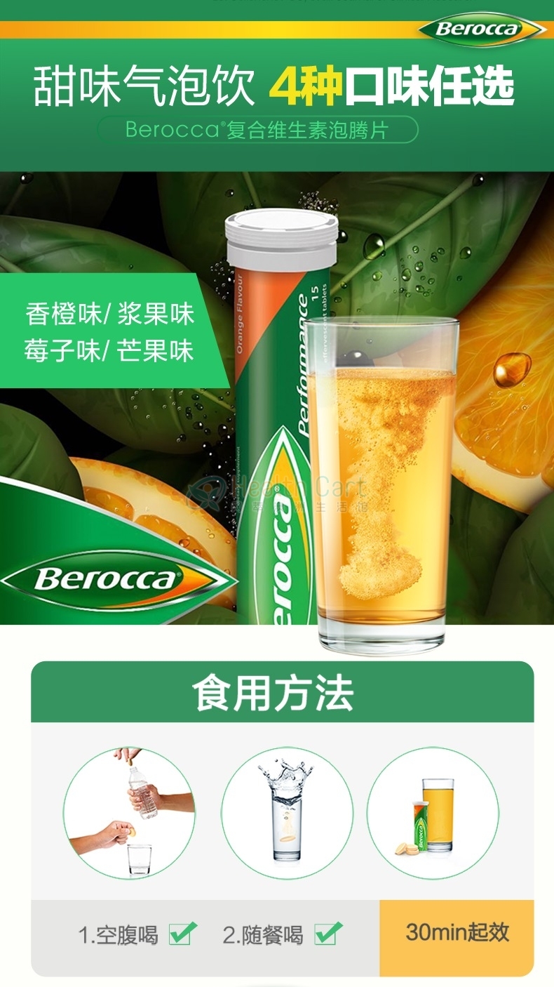 拜耳-宝力加维生素B+C+钙镁锌水溶泡腾片(香橙味) 45片 - @berocca vitamin b  c orange flavour effervescent 45 tablets - 14 - Healthcart 网萃澳洲生活馆