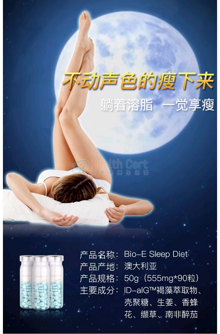 澳洲Bio-E 天然有机 晚安溶脂片 90片【刘涛同款】 - @bio e sleep diet  dissolved fat 90 tablets - 7 - Healthcart 网萃澳洲生活馆