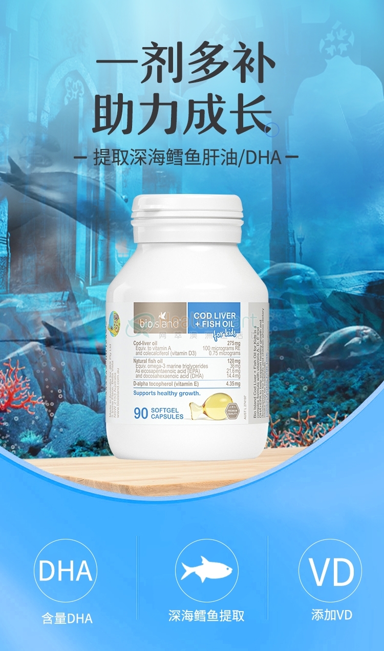 Bio Island  宝宝高级鳕鱼鱼油DHA+VD VA - @bio island cod liver  fish oil kids 90 capsules - 6 - Healthcart 网萃澳洲生活馆