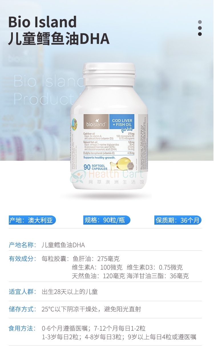 Bio Island  宝宝高级鳕鱼鱼油DHA+VD VA - @bio island cod liver  fish oil kids 90 capsules - 10 - Healthcart 网萃澳洲生活馆