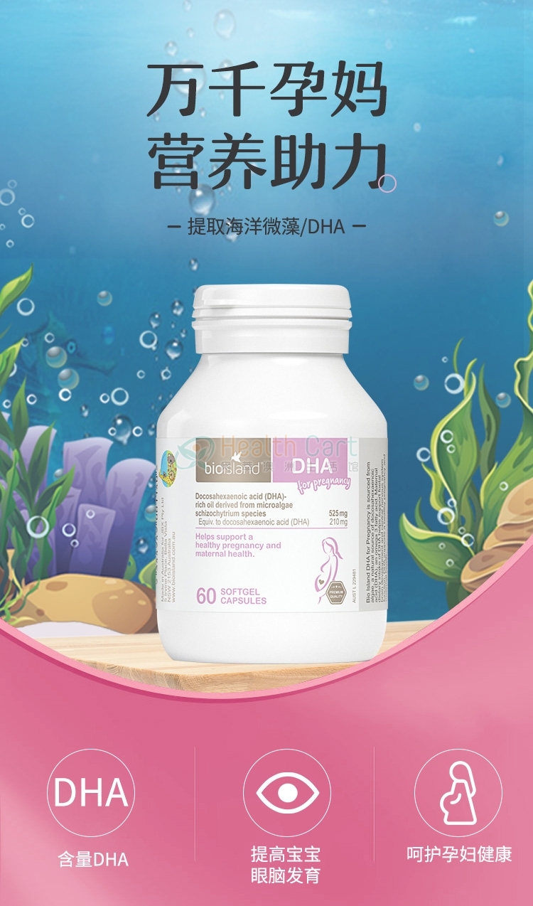 Bio Island  孕妇DHA胶囊 60粒 （帮助胎儿发育） - @bio island dha for pregnancy 60 softgel capsules - 5 - Healthcart 网萃澳洲生活馆