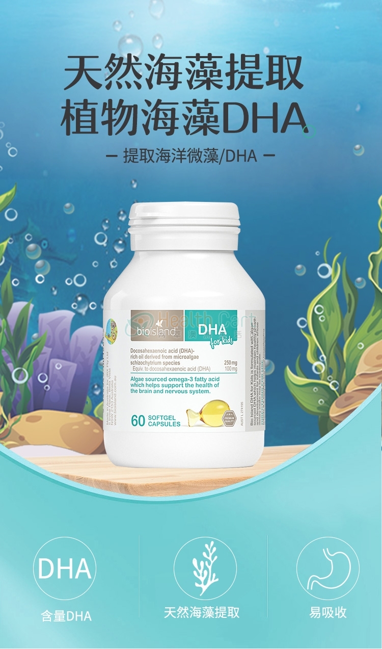 Bio Island 婴幼儿高纯度DHA胶囊 60粒 28天婴儿适用 - @bio island dha kids 60 capsules - 6 - Healthcart 网萃澳洲生活馆