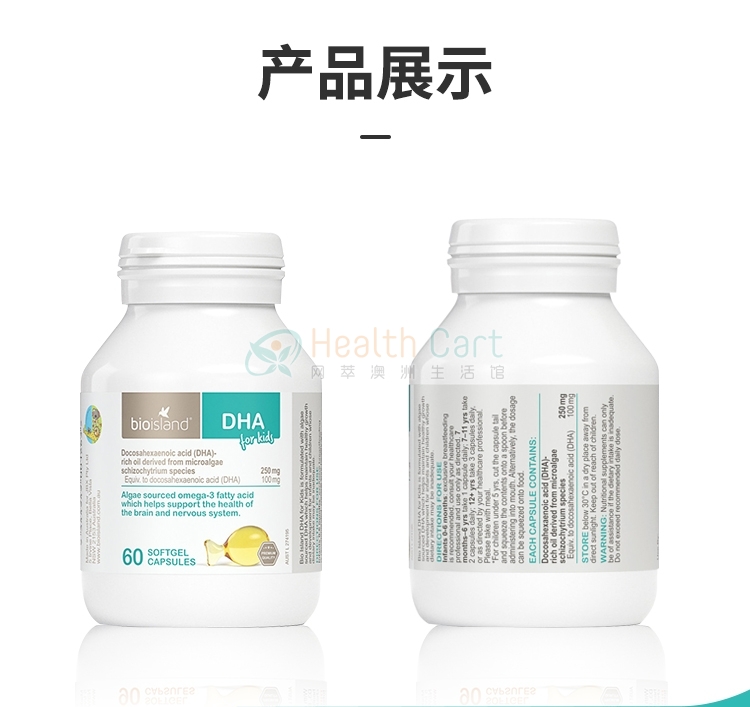 Bio Island 婴幼儿高纯度DHA胶囊 60粒 28天婴儿适用 - @bio island dha kids 60 capsules - 12 - Healthcart 网萃澳洲生活馆