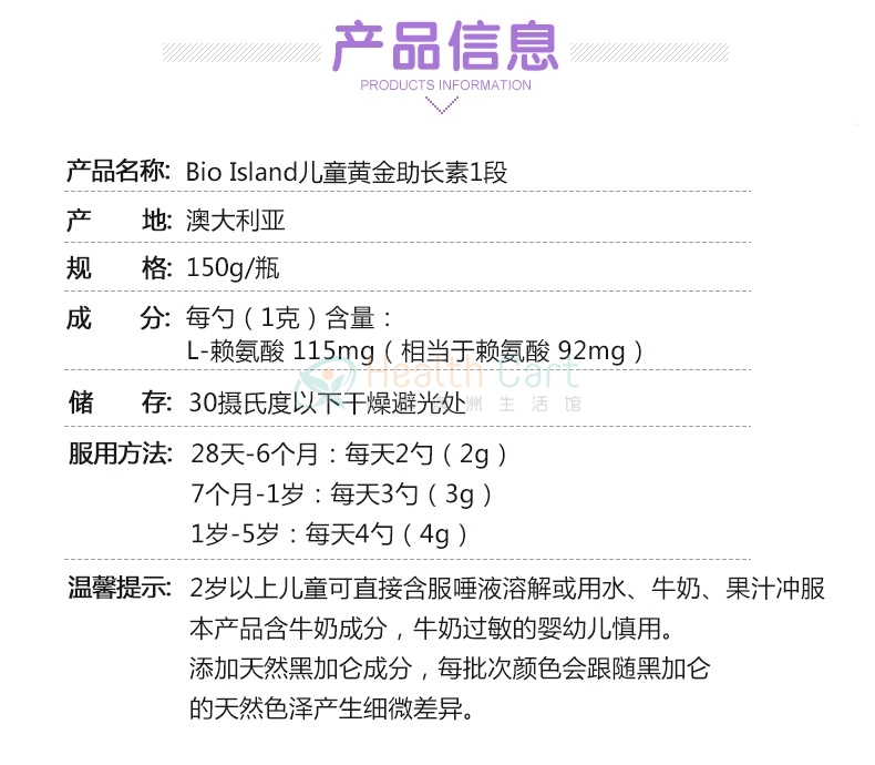 Bio Island 黄金助长素一阶段  150g - @bio island lysine starter for kids 150g oral powder - 7 - Healthcart 网萃澳洲生活馆