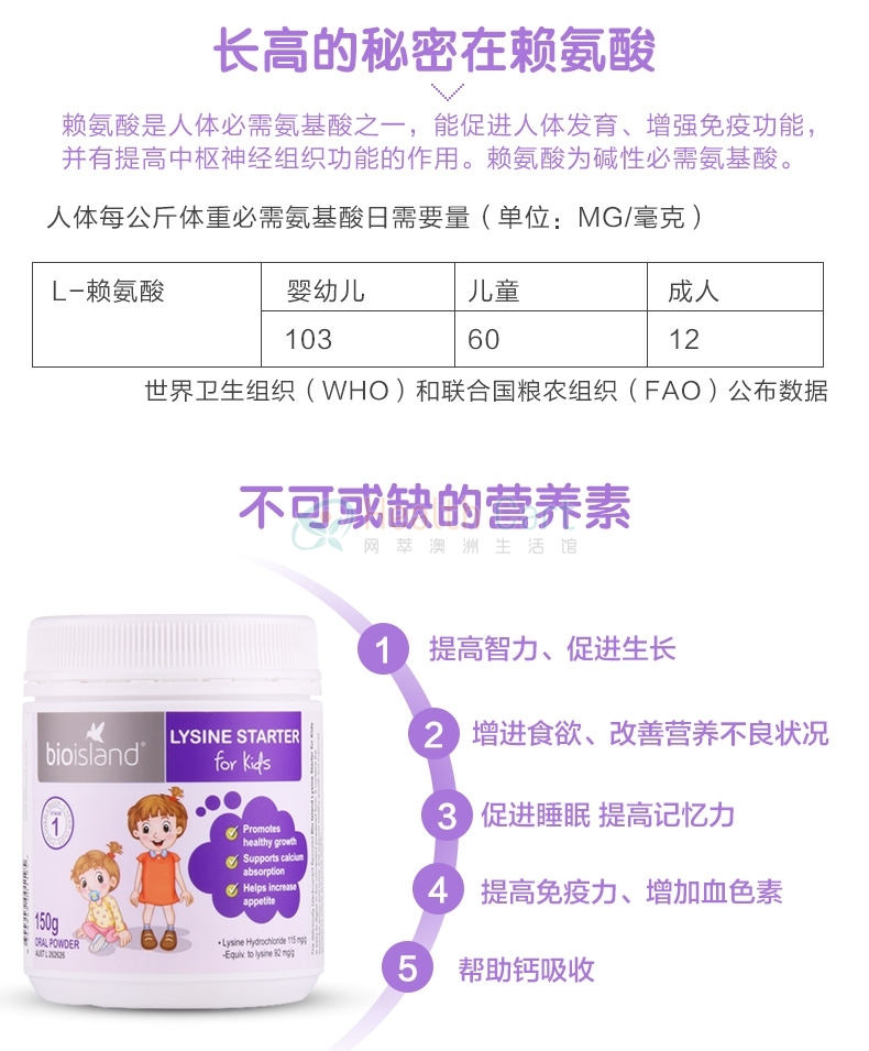 Bio Island 黄金助长素一阶段  150g - @bio island lysine starter for kids 150g oral powder - 9 - Healthcart 网萃澳洲生活馆