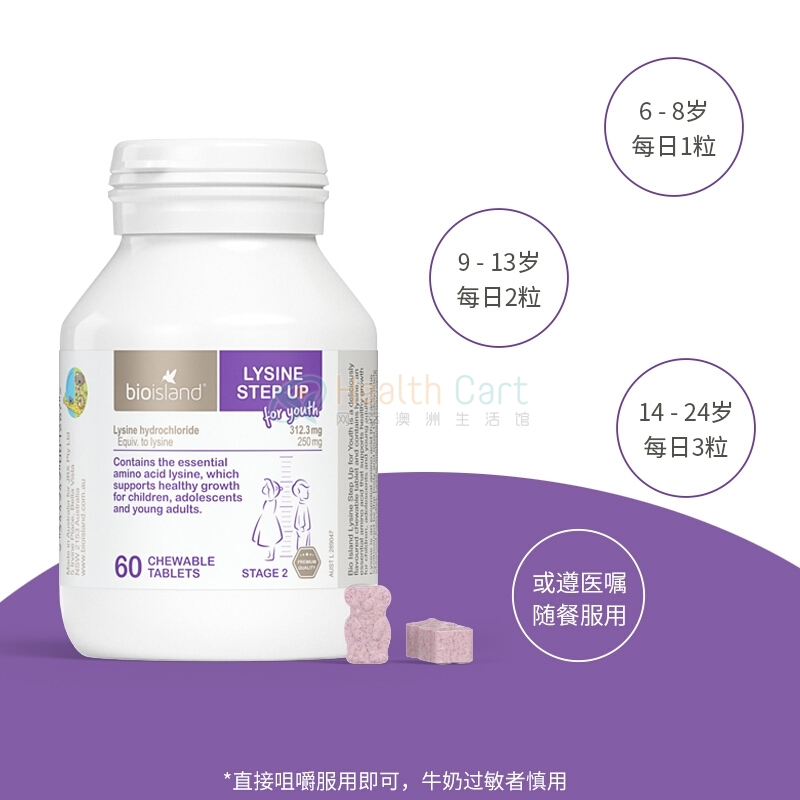 Bio Island 二段赖氨酸助成长咀嚼片60粒 - @bio island lysine step up for youth 60 chewable tablets - 14 - Healthcart 网萃澳洲生活馆