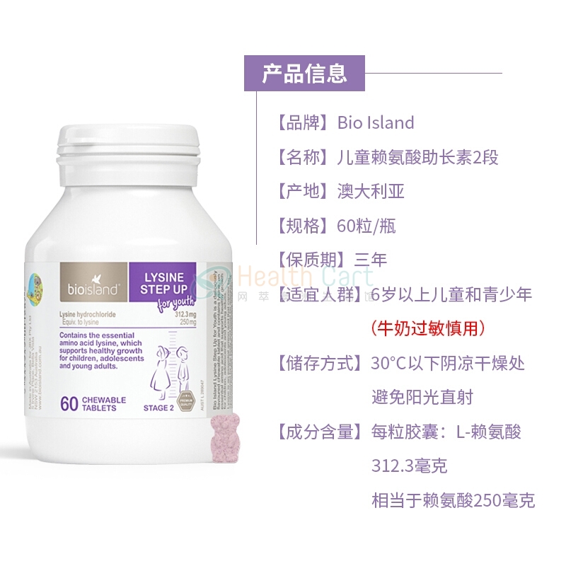 Bio Island 二段赖氨酸助成长咀嚼片60粒 - @bio island lysine step up for youth 60 chewable tablets - 15 - Healthcart 网萃澳洲生活馆