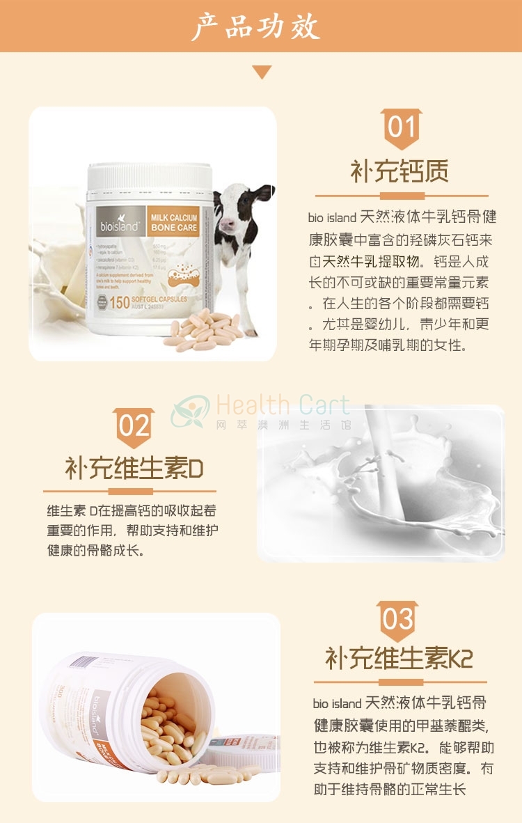 BioIsland  液体牛乳钙胶囊150粒 - @bio island milk calcium bone care - 7 - Healthcart 网萃澳洲生活馆