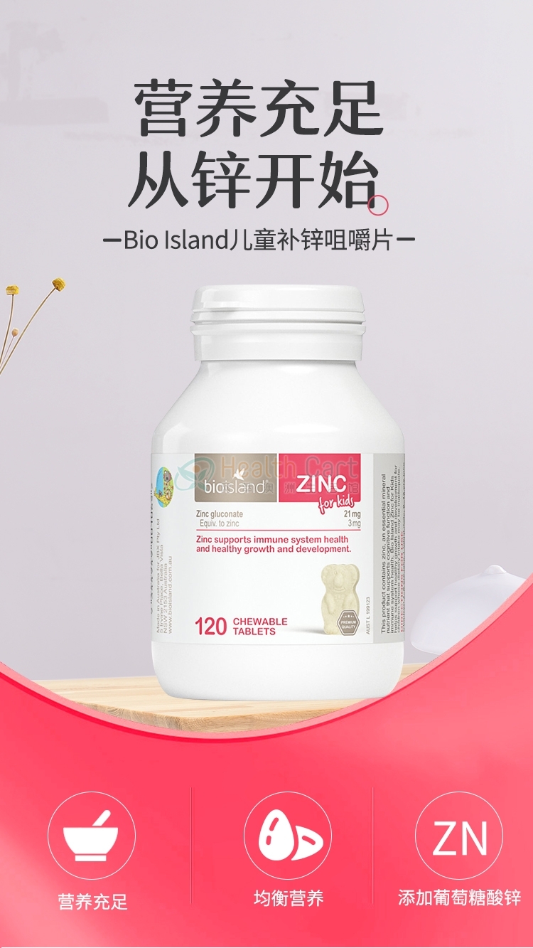 BIO ISLAND 婴幼儿天然补锌咀嚼片 - @bio island zinc 120 chewable tablets - 5 - Healthcart 网萃澳洲生活馆