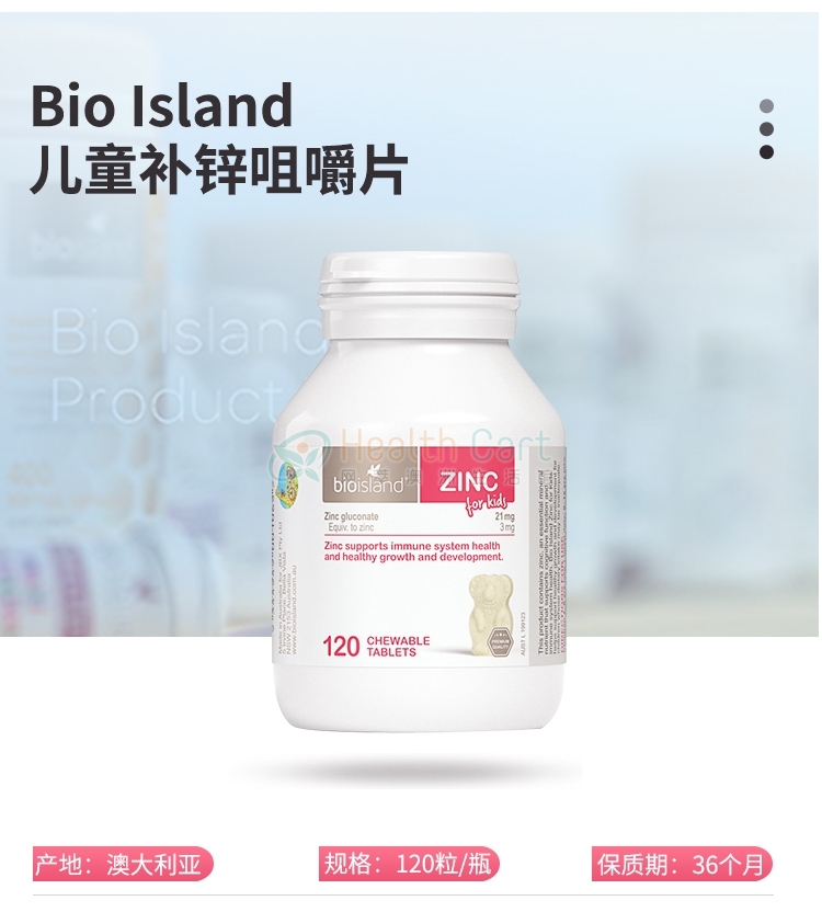 BIO ISLAND 婴幼儿天然补锌咀嚼片 - @bio island zinc 120 chewable tablets - 10 - Healthcart 网萃澳洲生活馆