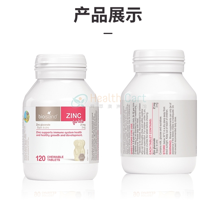 BIO ISLAND 婴幼儿天然补锌咀嚼片 - @bio island zinc 120 chewable tablets - 12 - Healthcart 网萃澳洲生活馆