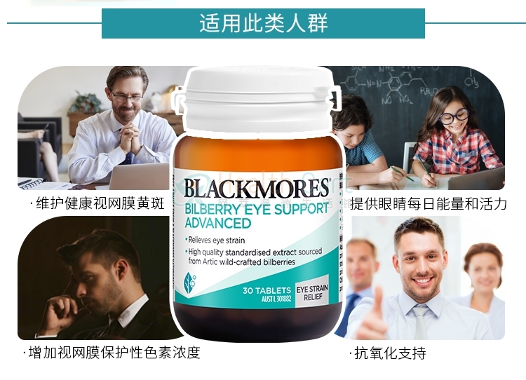 Blackmores 澳佳宝 蓝莓(越橘)素护眼精华 30粒 - @blackmores bilberry eye support advanced 30 tablets - 12 - Healthcart 网萃澳洲生活馆