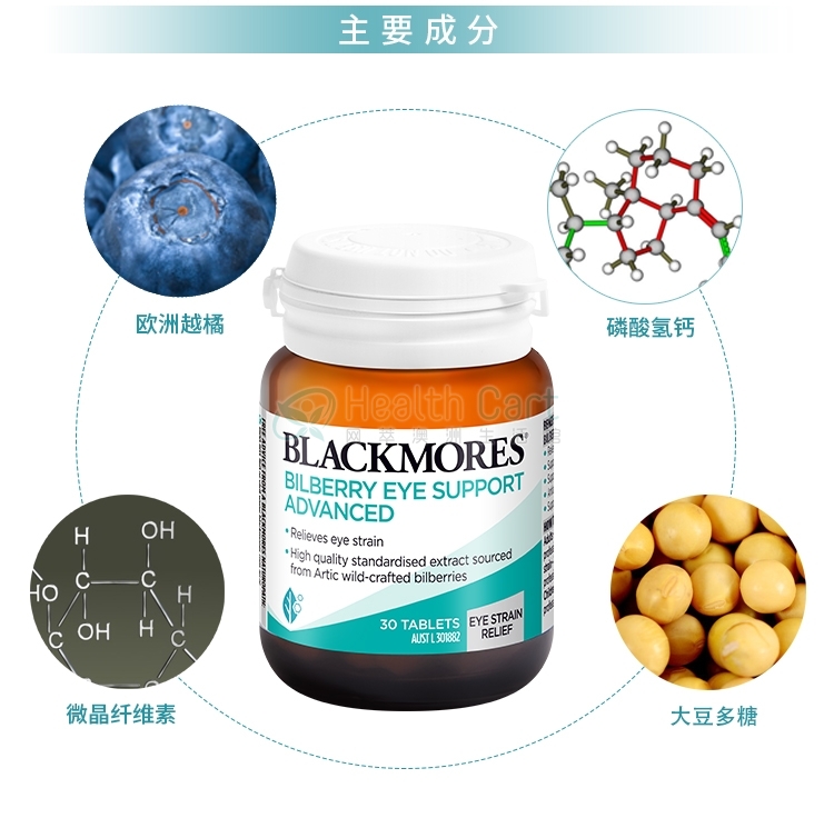 Blackmores 澳佳宝 蓝莓(越橘)素护眼精华 30粒 - @blackmores bilberry eye support advanced 30 tablets - 13 - Healthcart 网萃澳洲生活馆