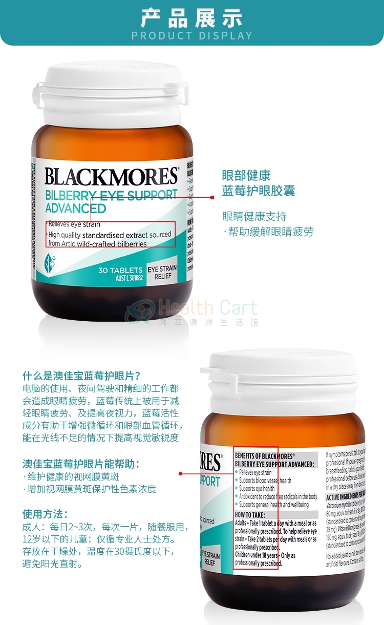 Blackmores Bilberry Eye Support Advanced 30 Tablets - @blackmores bilberry eye support advanced 30 tablets - 14 - Health Cart