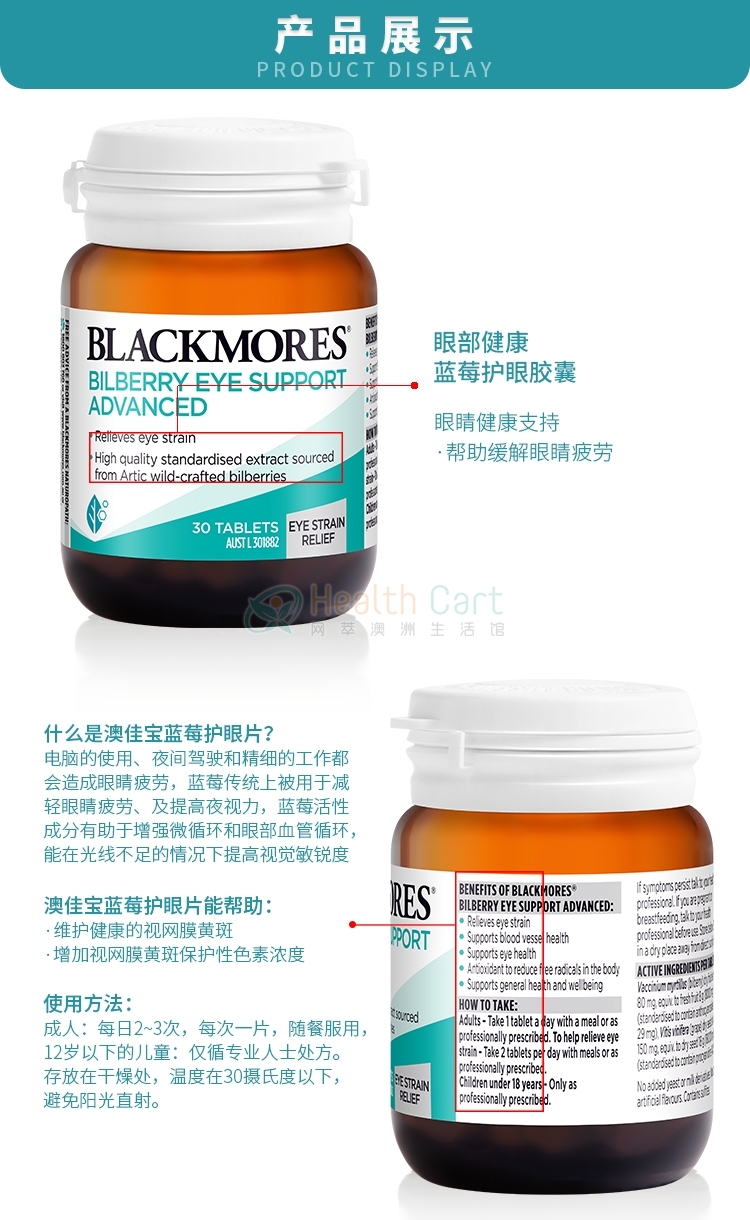 Blackmores 澳佳宝 蓝莓(越橘)素护眼精华 30粒 - @blackmores bilberry eye support advanced 30 tablets - 14 - Healthcart 网萃澳洲生活馆