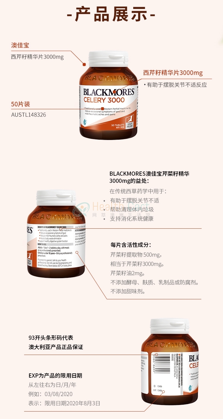 Blackmores 澳佳宝芹菜籽西芹籽精华片50粒 - @blackmores celery 3000mg mild ache relief 50 tablets - 17 - Healthcart 网萃澳洲生活馆