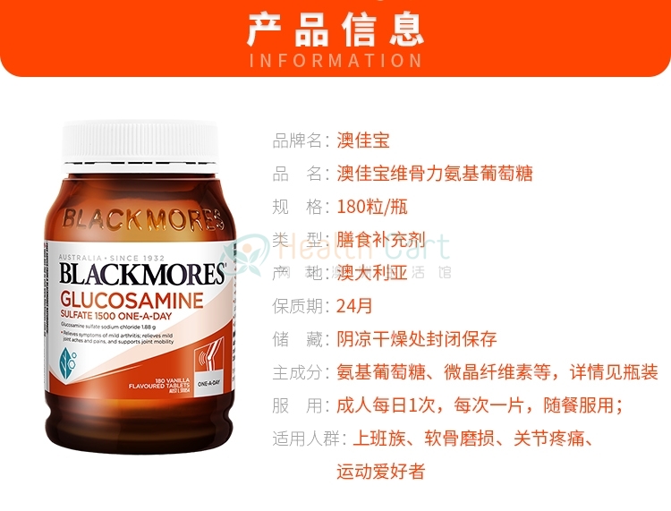 BLACKMORES 澳佳宝 维骨力1500毫克 - @blackmores glucosamine 1500mg - 9 - Healthcart 网萃澳洲生活馆