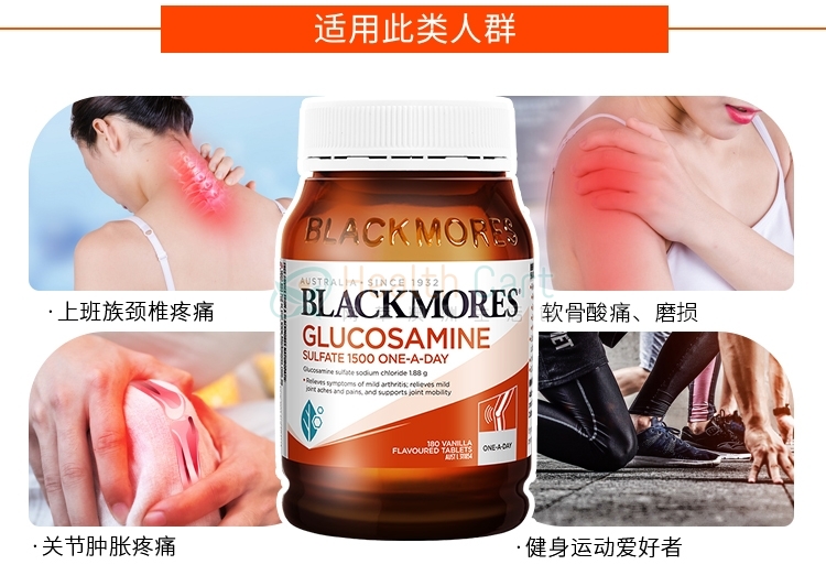 BLACKMORES 澳佳宝 维骨力1500毫克 - @blackmores glucosamine 1500mg - 10 - Healthcart 网萃澳洲生活馆