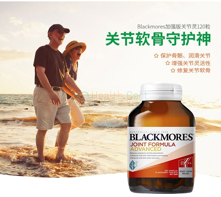 Blackmores 加强版葡萄糖胺软骨素维骨力 120粒 - @blackmores joint formula advanced 120 tablets - 10 - Healthcart 网萃澳洲生活馆