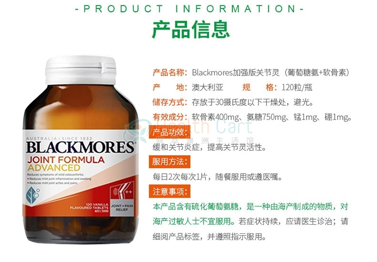 Blackmores 加强版葡萄糖胺软骨素维骨力 120粒 - @blackmores joint formula advanced 120 tablets - 11 - Healthcart 网萃澳洲生活馆