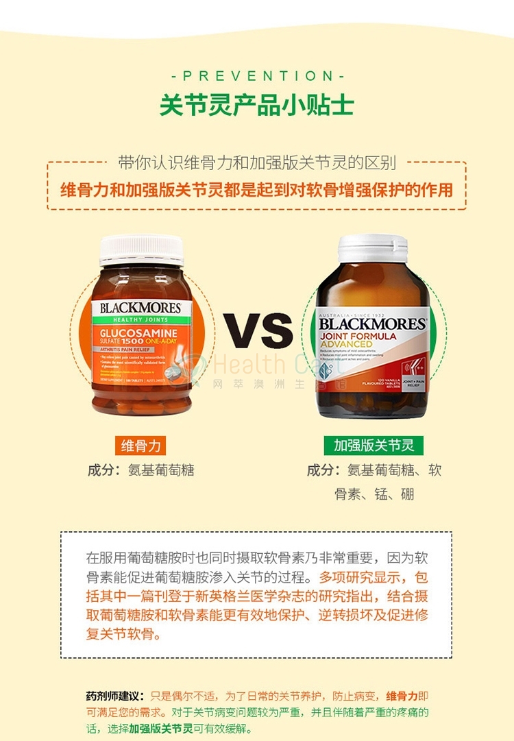 Blackmores 加强版葡萄糖胺软骨素维骨力 120粒 - @blackmores joint formula advanced 120 tablets - 17 - Healthcart 网萃澳洲生活馆