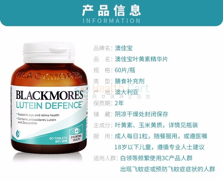 Blackmores 澳佳宝 叶黄素护眼片 60片 - @blackmores lutein defence 60 tablets - 12 - Healthcart 网萃澳洲生活馆