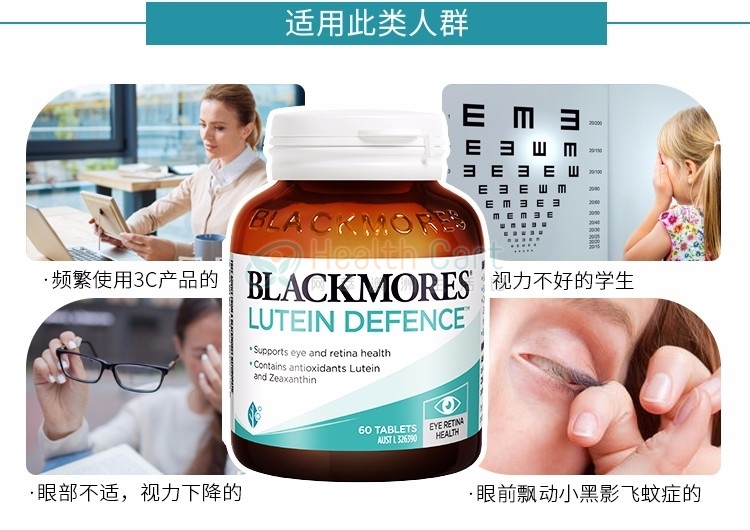 Blackmores 澳佳宝 叶黄素护眼片 60片 - @blackmores lutein defence 60 tablets - 13 - Healthcart 网萃澳洲生活馆