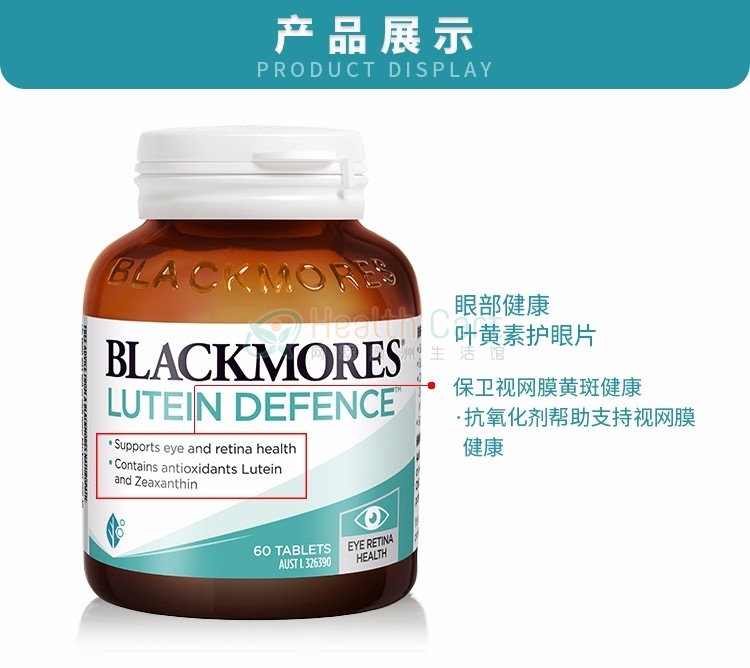 Blackmores 澳佳宝 叶黄素护眼片 60片 - @blackmores lutein defence 60 tablets - 15 - Healthcart 网萃澳洲生活馆