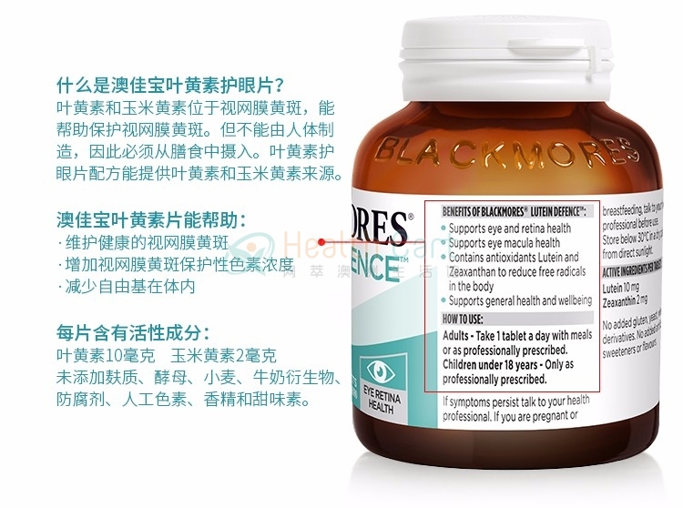 Blackmores 澳佳宝 叶黄素护眼片 60片 - @blackmores lutein defence 60 tablets - 16 - Healthcart 网萃澳洲生活馆