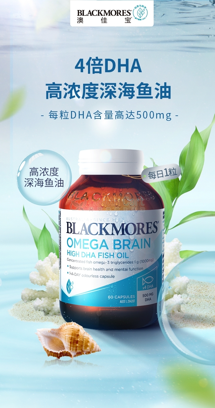 Blackmores 澳佳宝高浓度DHA健脑鱼油60粒 - @blackmores omega brain high dha fish oil 60 capsules - 10 - Healthcart 网萃澳洲生活馆