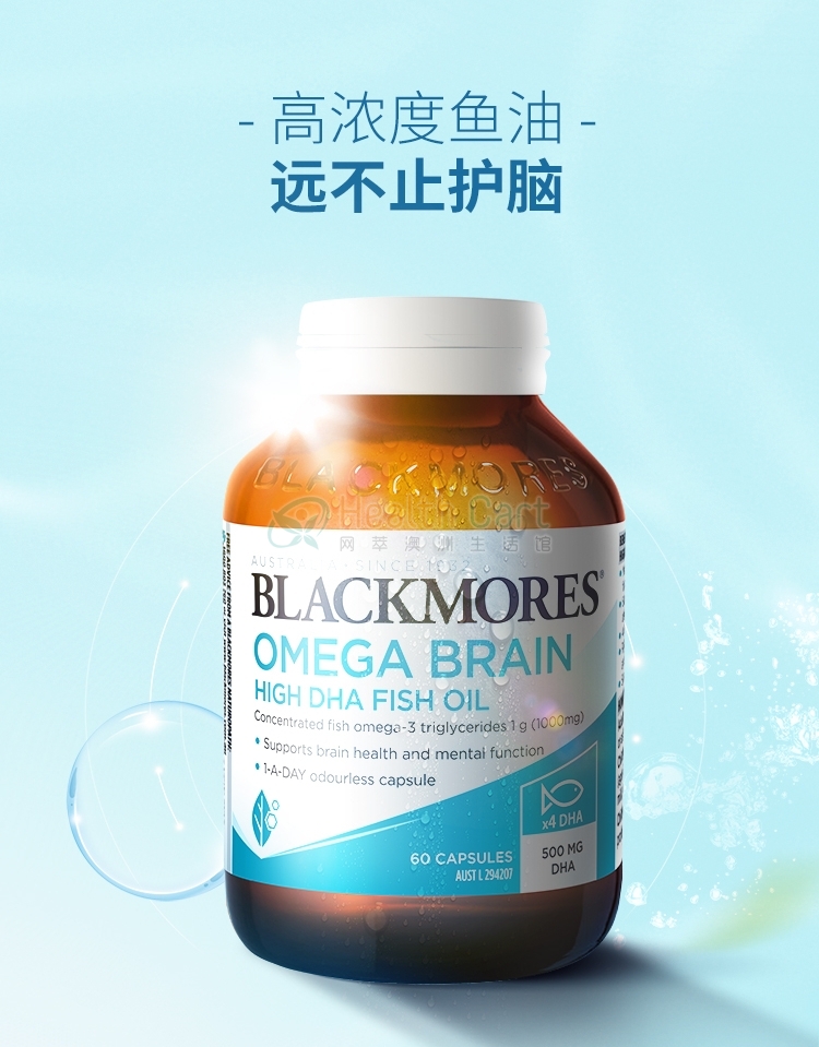 Blackmores 澳佳宝高浓度DHA健脑鱼油60粒 - @blackmores omega brain high dha fish oil 60 capsules - 11 - Healthcart 网萃澳洲生活馆