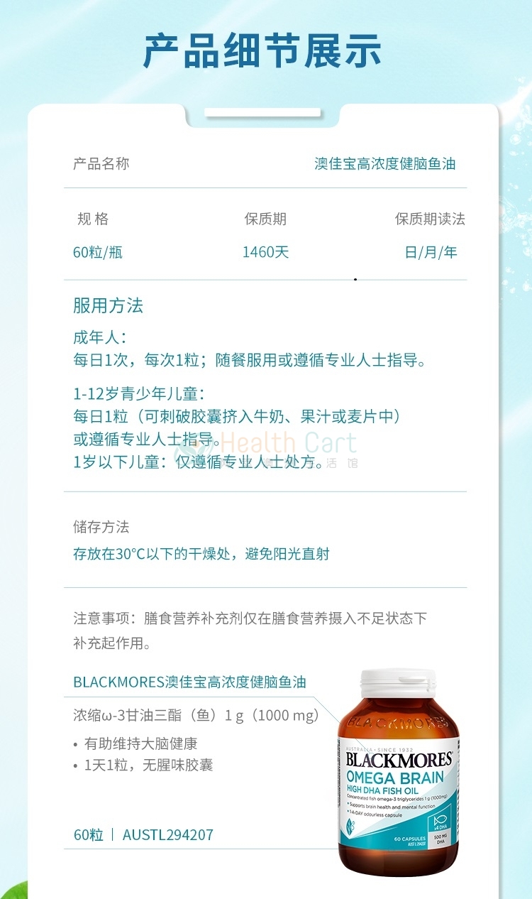 Blackmores 澳佳宝高浓度DHA健脑鱼油60粒 - @blackmores omega brain high dha fish oil 60 capsules - 13 - Healthcart 网萃澳洲生活馆