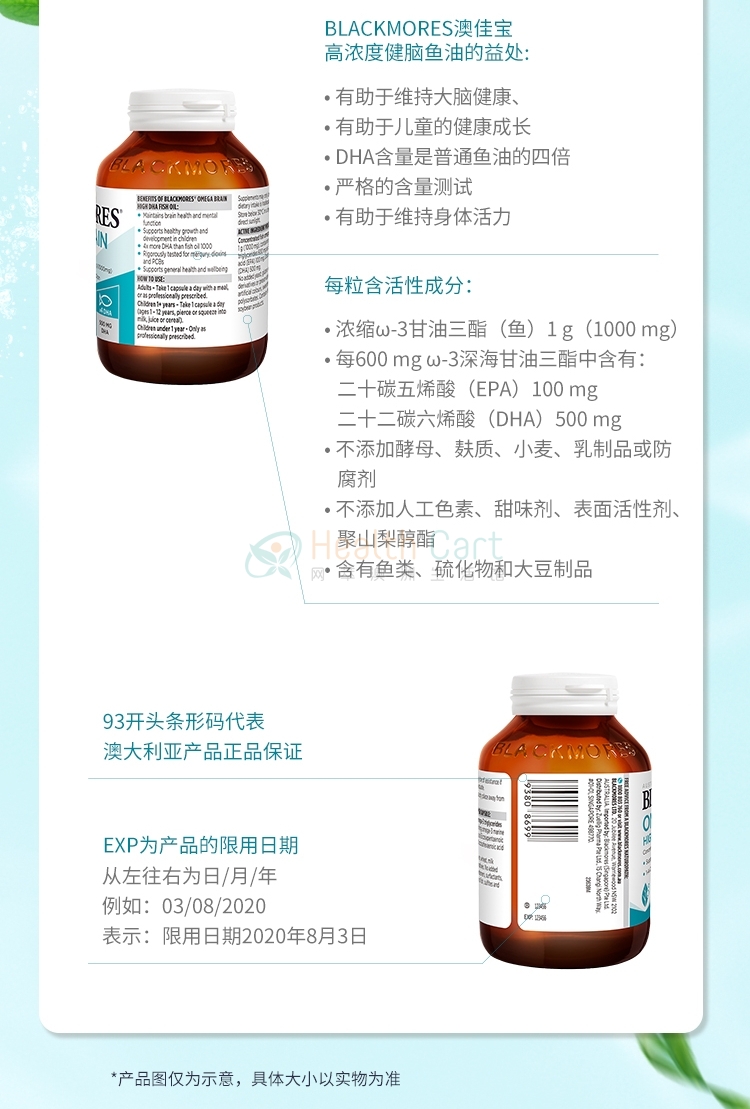 Blackmores 澳佳宝高浓度DHA健脑鱼油60粒 - @blackmores omega brain high dha fish oil 60 capsules - 14 - Healthcart 网萃澳洲生活馆