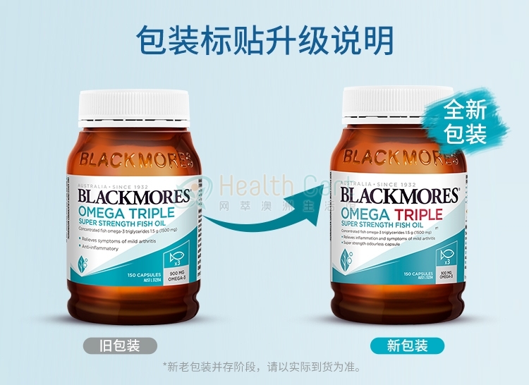 Blackmores 澳佳宝三倍高浓缩深海鱼油软胶囊1500mg 150粒 - @blackmores omega triple super strength fish oil 150 capsules - 10 - Healthcart 网萃澳洲生活馆