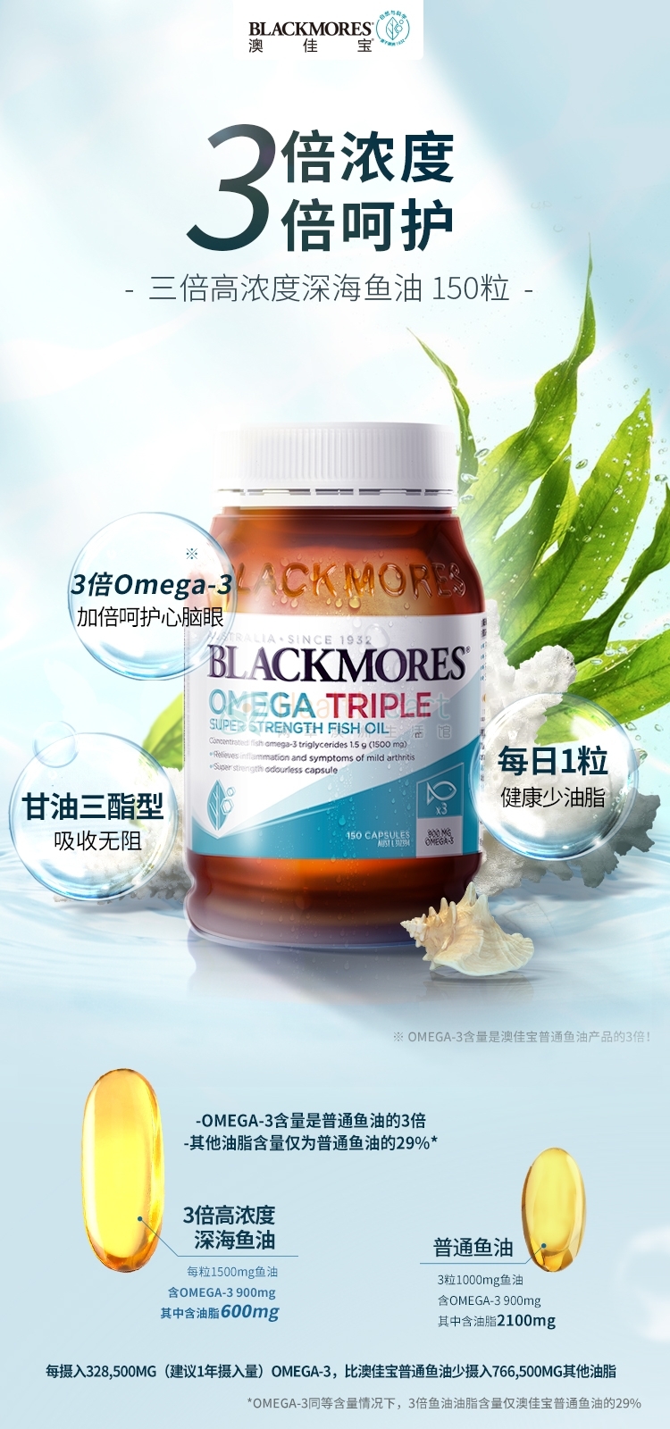 Blackmores Omega Triple Super Strength Fish Oil 150 capsules - @blackmores omega triple super strength fish oil 150 capsules - 11 - Health Cart